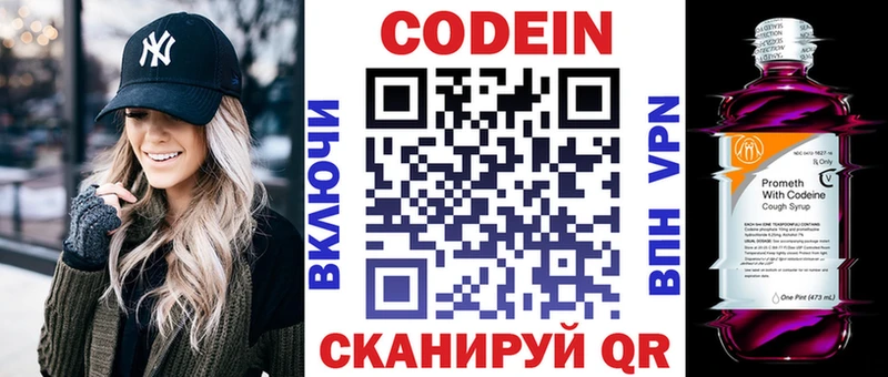 Кодеин Purple Drank Райчихинск